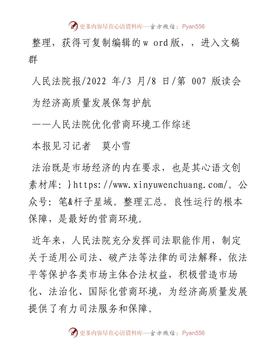 .03.08本报见习记者莫小雪：为经济高质量发展保驾护航.docx_第1页