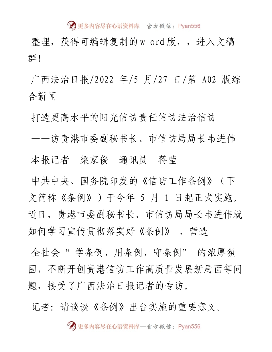 .05.27本报记者梁家俊通讯员蒋莹：打造更高水平的阳光信访责任信访法治信访.docx_第1页