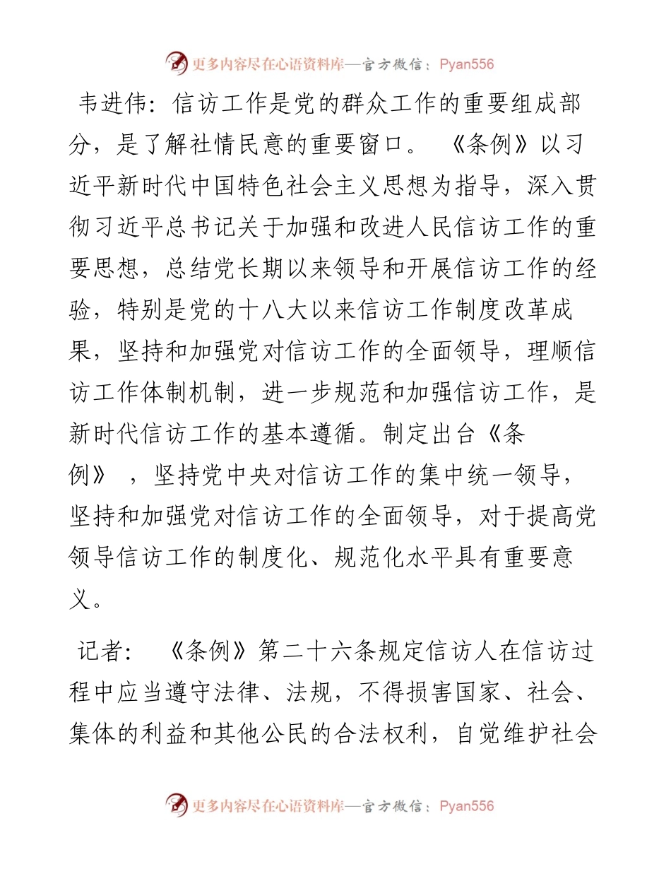 .05.27本报记者梁家俊通讯员蒋莹：打造更高水平的阳光信访责任信访法治信访.docx_第2页