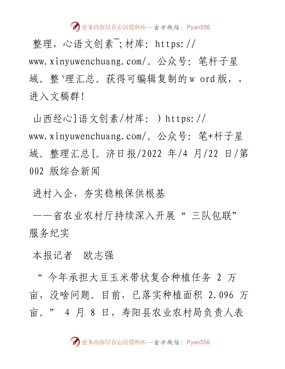 .04.22本报记者欧志强：进村入企，夯实稳粮保供根基.docx_第1页