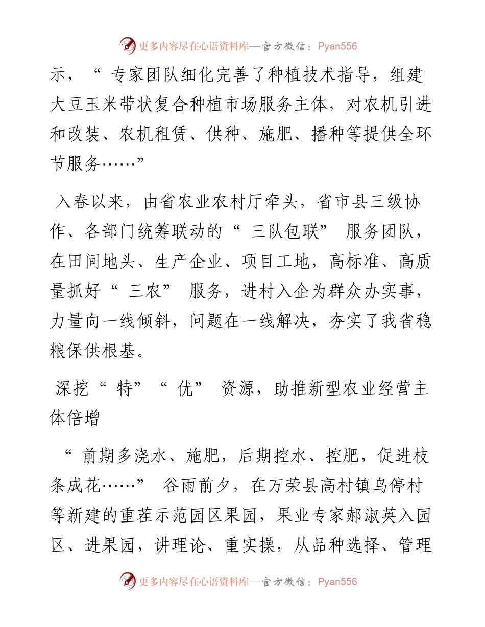 .04.22本报记者欧志强：进村入企，夯实稳粮保供根基.docx_第2页