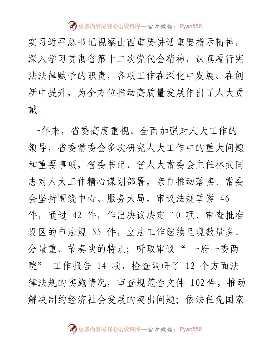 .01.26山西省人大常委会副主任郭迎光：山西省人民代表大会常务委员会工作报告.docx_第2页