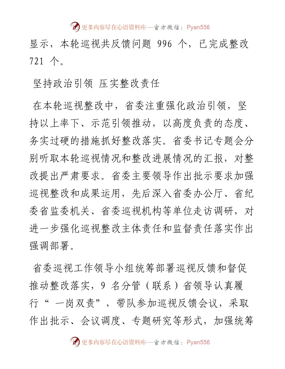 .02.16李鑫本报记者朱华：推动巡视整改见真章求实效.docx_第2页