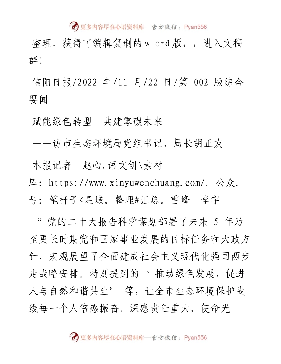.11.22本报记者赵雪峰李宇：赋能绿色转型共建零碳未来.docx_第1页