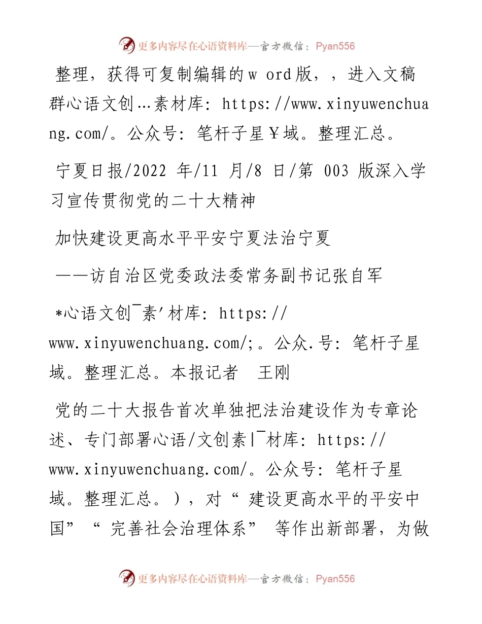 .11.08本报记者王刚：加快建设更高水平平安宁夏法治宁夏.docx_第1页
