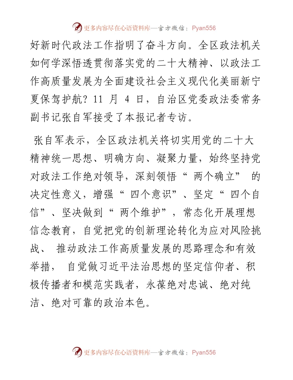 .11.08本报记者王刚：加快建设更高水平平安宁夏法治宁夏.docx_第2页