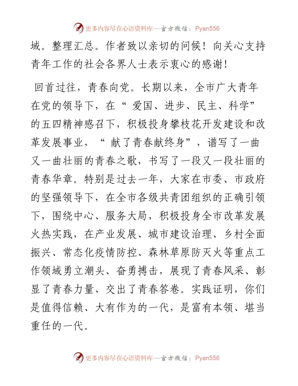 .05.05中共攀枝花市委书记张正红攀枝花市人民政府市长虞平：致全市青年的一封信.docx_第2页