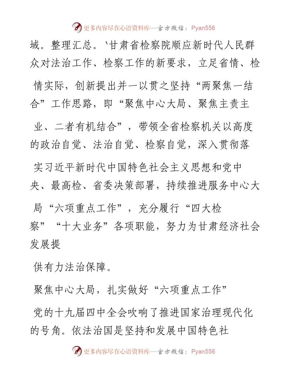 .05.11朱玉甘肃省人民检察院党组书记检察长：坚持两聚焦一结合服务保障甘肃高质量发展.docx_第2页