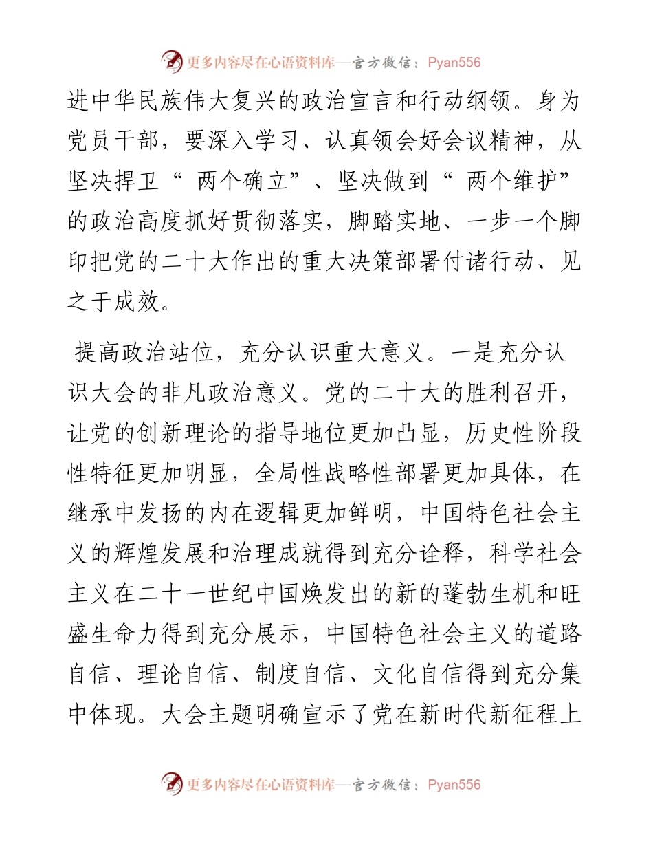 .12.06中共昌都市委副书记、常务副市长吕国健：站位新时代践行新思想启航新征程奋力谱写藏东发展新篇章.docx_第2页
