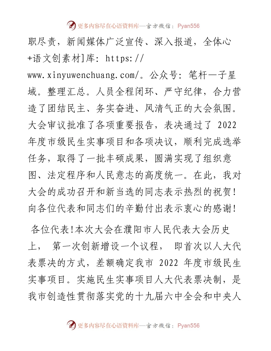 .02.21市人大常委会主任邵景良：发展全过程人民民主打造新时代人大样板.docx_第2页