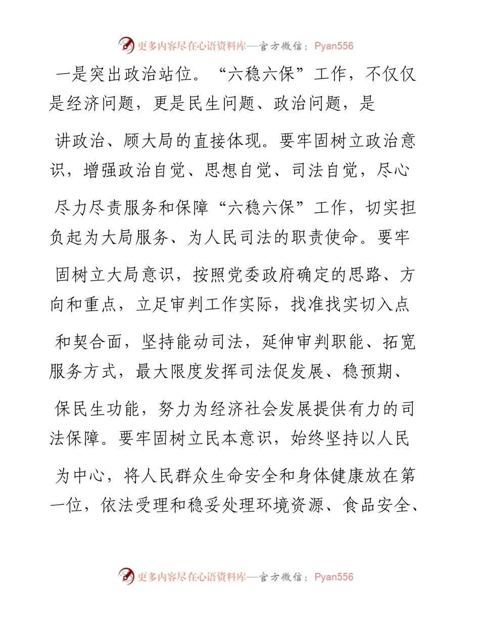 .07.13永州市中级人民法院党组书记、院长罗重海：坚持四个突出服务六稳六保.docx_第2页