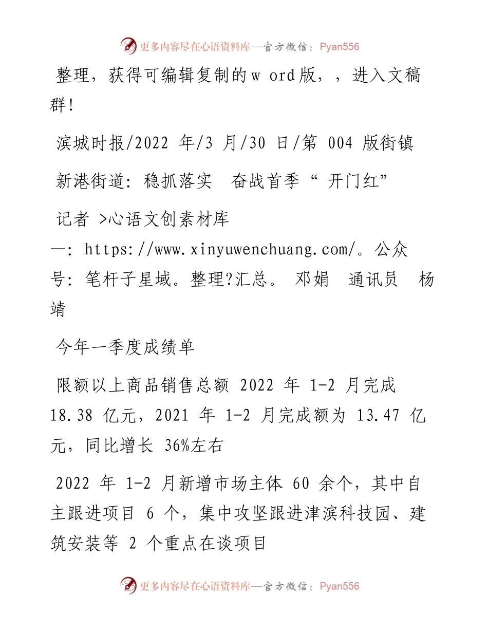 .03.30记者邓娟通讯员杨靖：新港街道：稳抓落实奋战首季开门红.docx_第1页