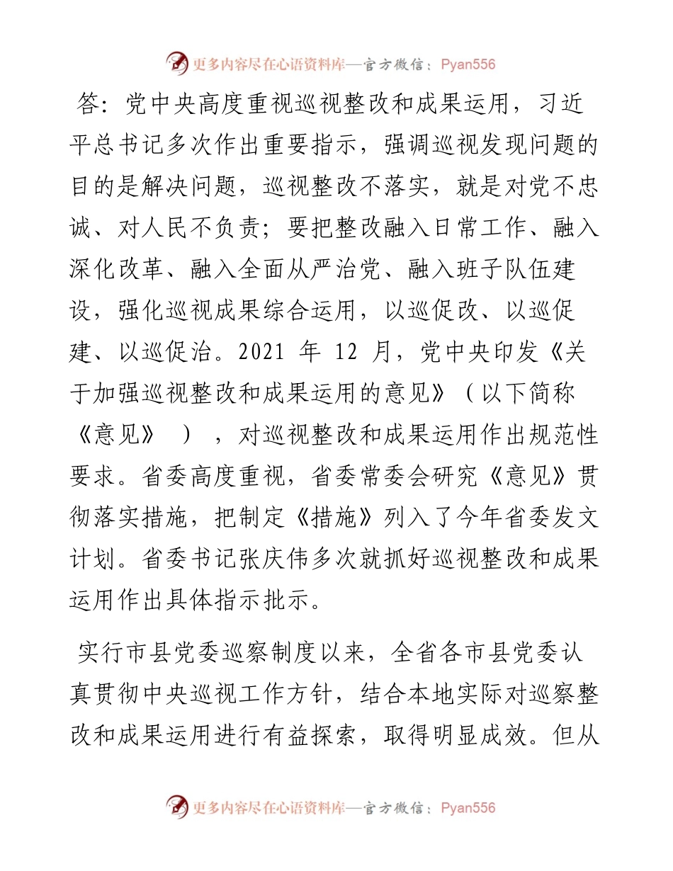 .05.13湖南日报全媒体记者刘燕娟通讯员张振洲：强化整改落实和成果运用做实巡察后半篇文章.docx_第2页