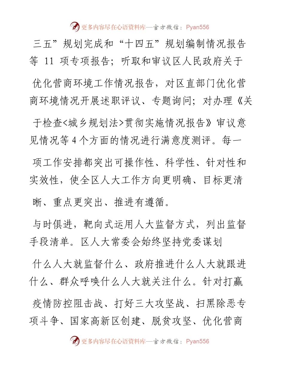 .02.02郧阳区人大常委会朱磊：激发区乡人大代表履职新活力——如椽巨笔1公众号整理.docx_第2页