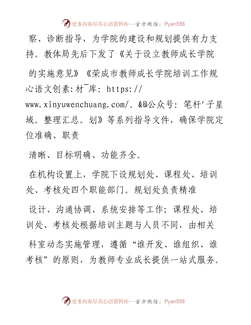 .02.03刘忠伟山东省荣成市教体局副局长：为教师成长赋能——如椽巨笔1公众号整理.docx_第2页
