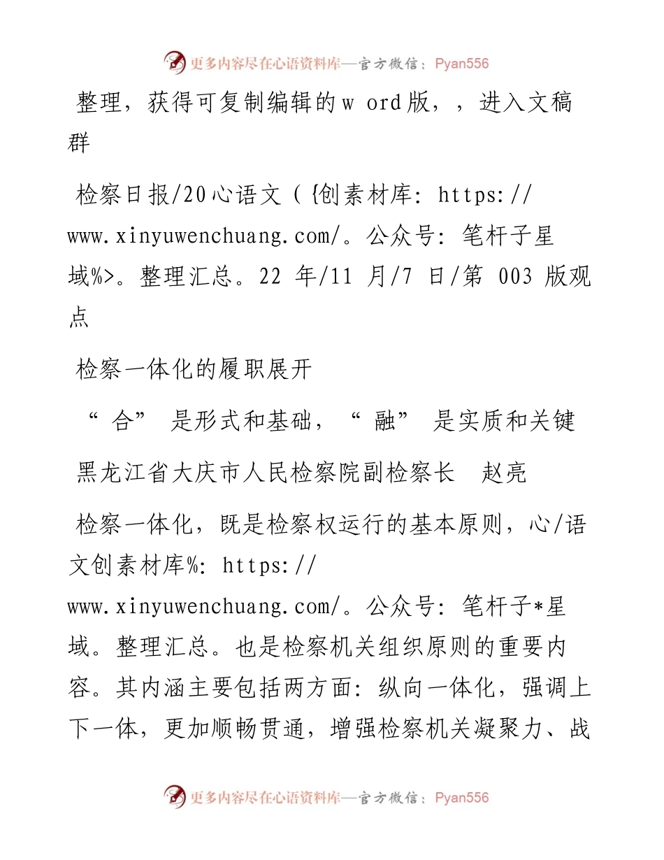.11.07黑龙江省大庆市人民检察院副检察长赵亮：检察一体化的履职展开.docx_第1页