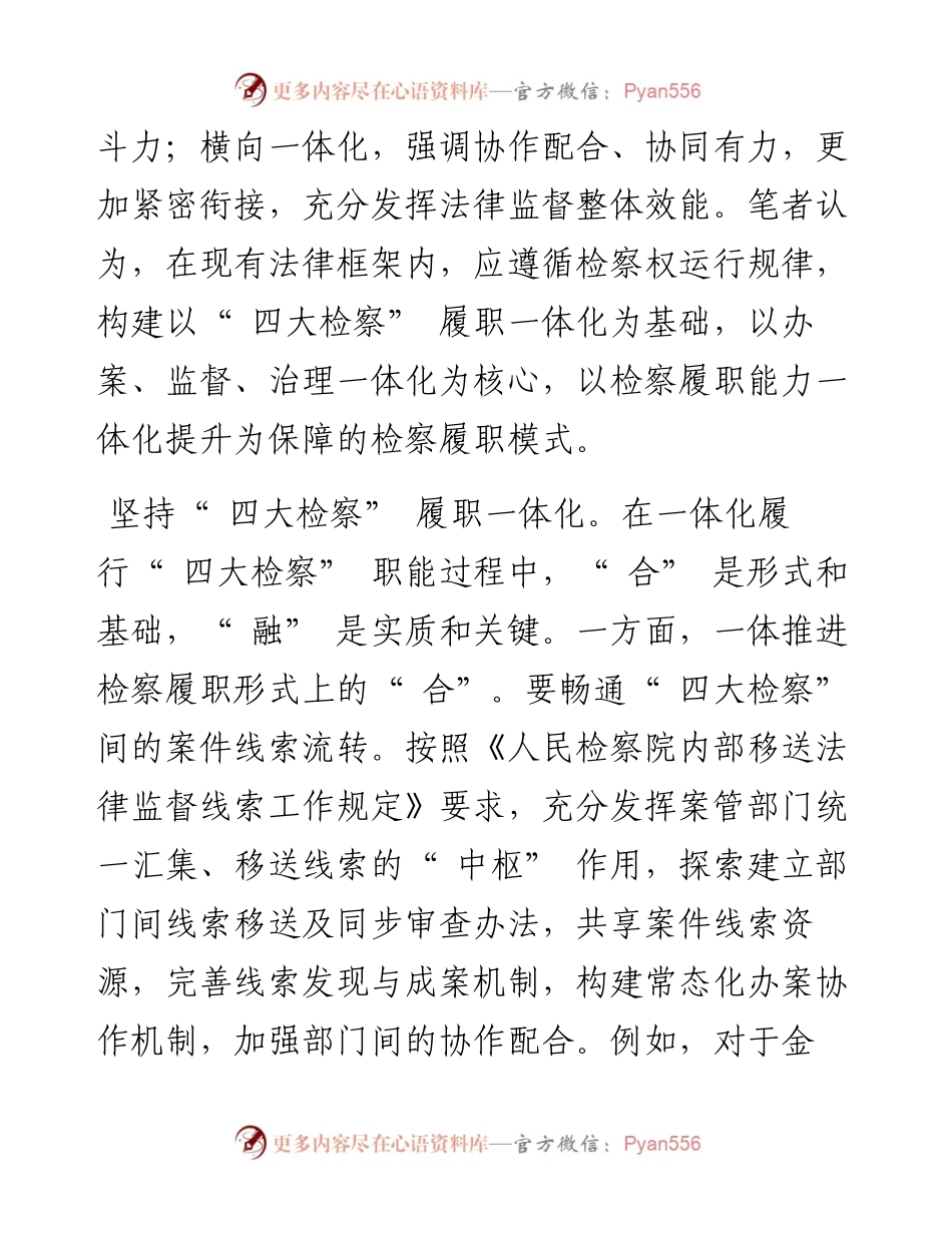 .11.07黑龙江省大庆市人民检察院副检察长赵亮：检察一体化的履职展开.docx_第2页