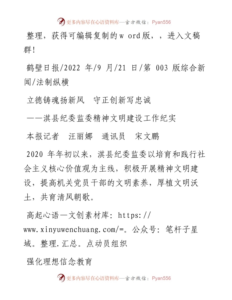 .09.21本报记者汪丽娜通讯员宋文鹏：立德铸魂扬新风守正创新写忠诚.docx_第1页