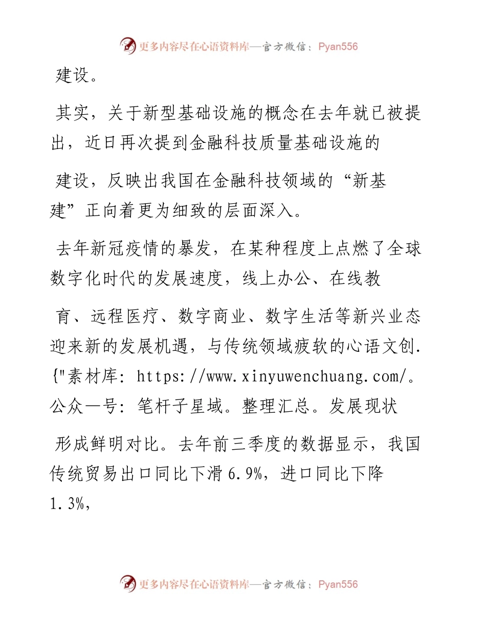 .02.01中南财经政法大学数字经济研究院执行院长、教授盘和林：数字金融新基建助力实体经济化茧成蝶——如椽巨笔1公众号整理.docx_第2页
