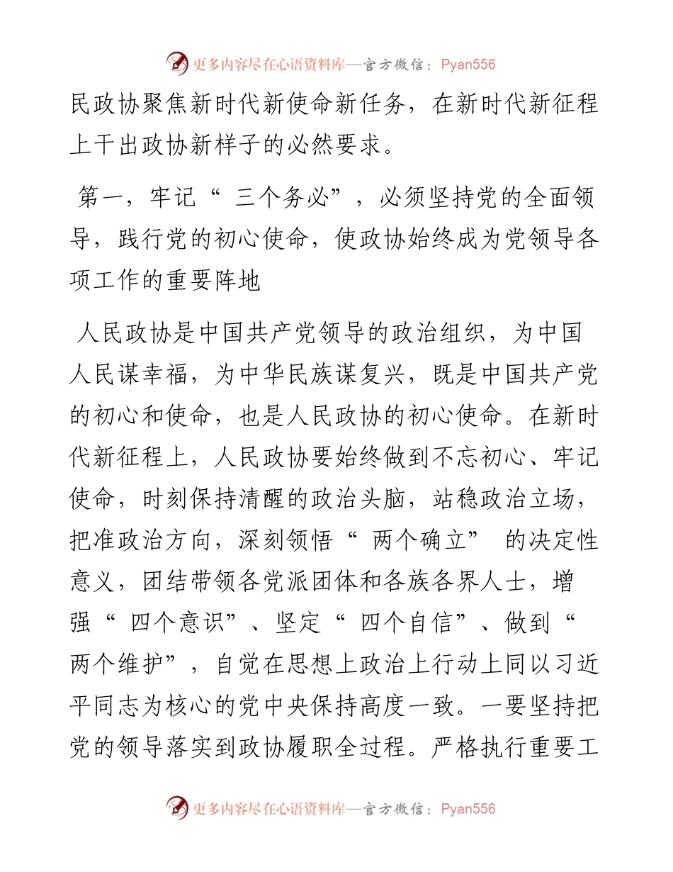 .11.22黔南州政协党组书记、主席瓦标龙：牢记三个务必努力在新时代新征程上干出政协新样子.docx_第2页