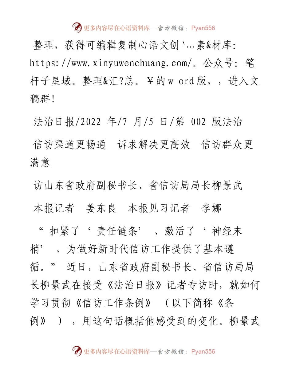 .07.05本报记者姜东良本报见习记者李娜：信访渠道更畅通诉求解决更高效信访群众更满意.docx_第1页