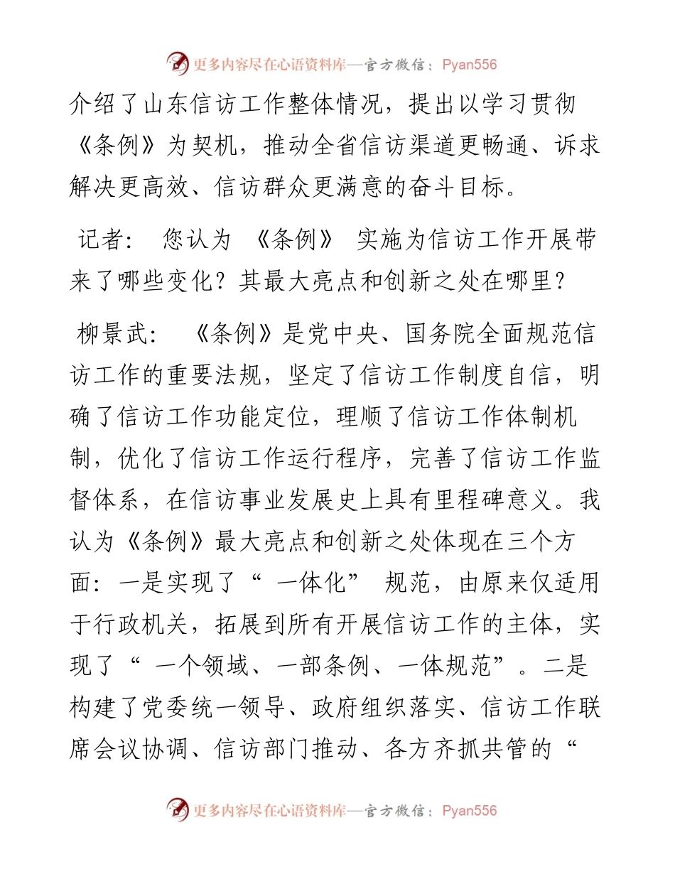.07.05本报记者姜东良本报见习记者李娜：信访渠道更畅通诉求解决更高效信访群众更满意.docx_第2页
