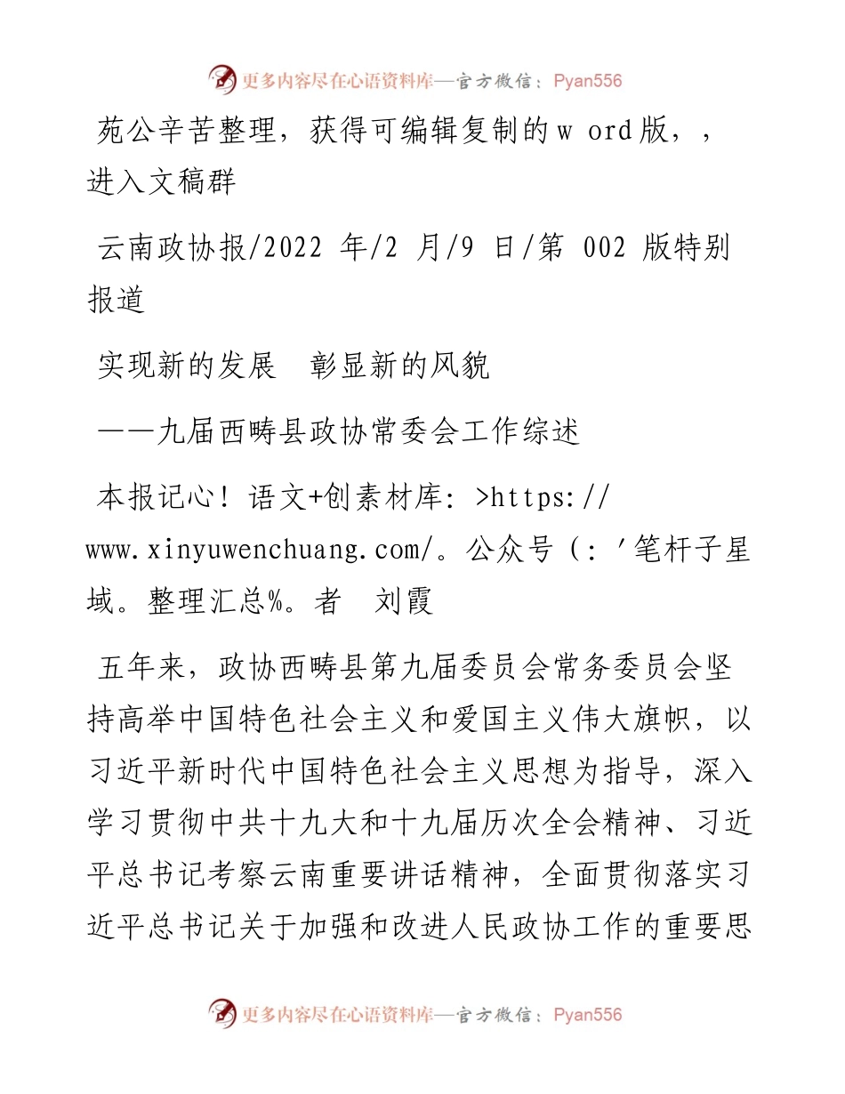 .02.09本报记者刘霞：实现新的发展彰显新的风貌.docx_第1页