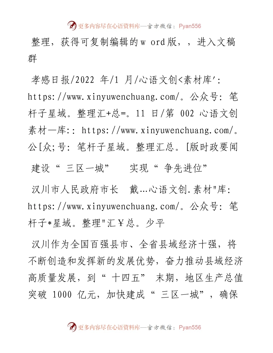.01.11汉川市人民政府市长戴少平：建设三区一城实现争先进位.docx_第1页