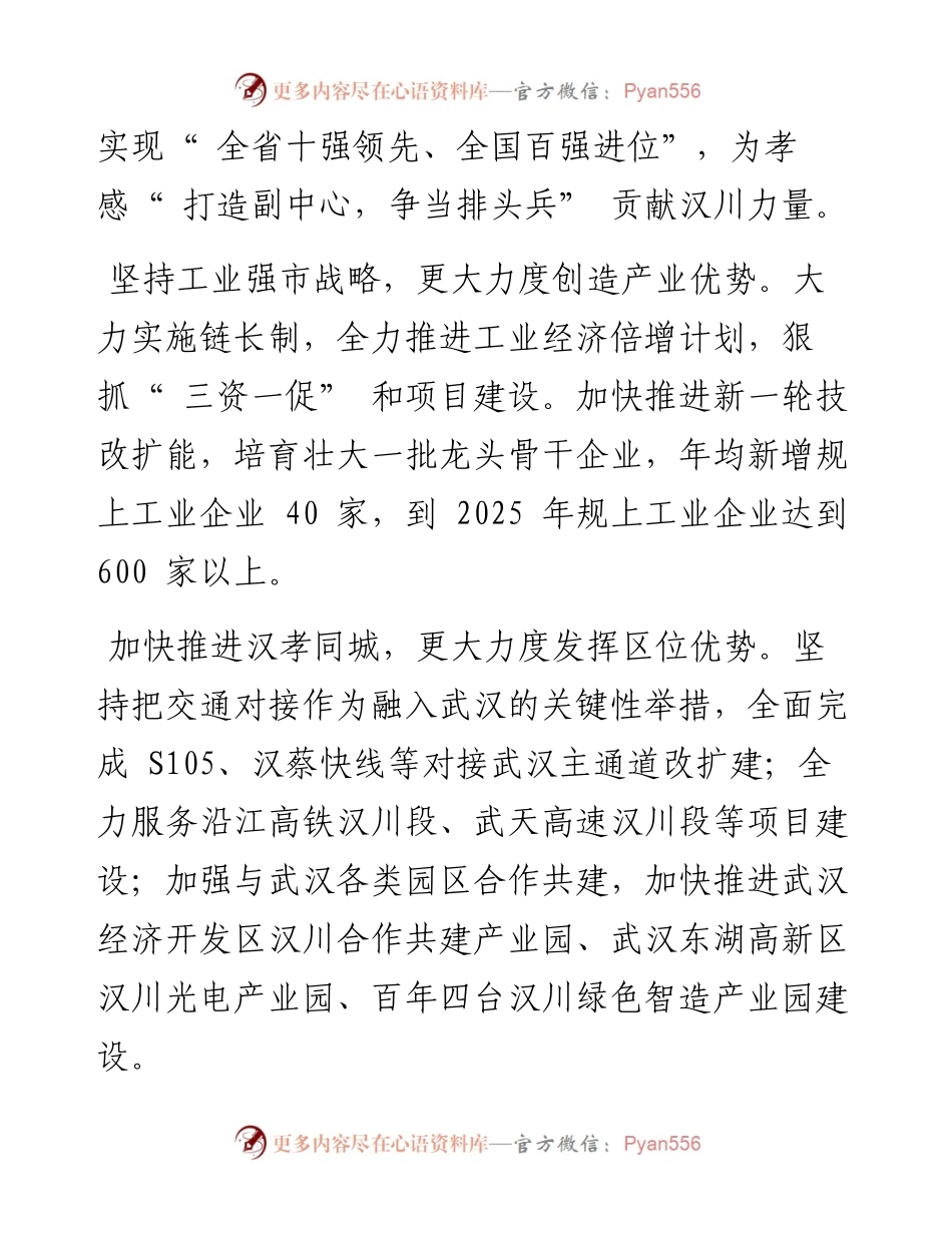 .01.11汉川市人民政府市长戴少平：建设三区一城实现争先进位.docx_第2页