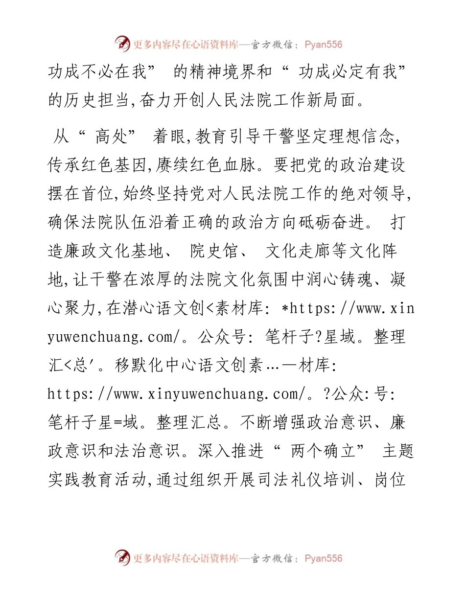 .10.11吐鲁番市中级人民法院党组书记、副院长王菁：以文化润院为抓手奋力开创法院工作新格局.docx_第2页