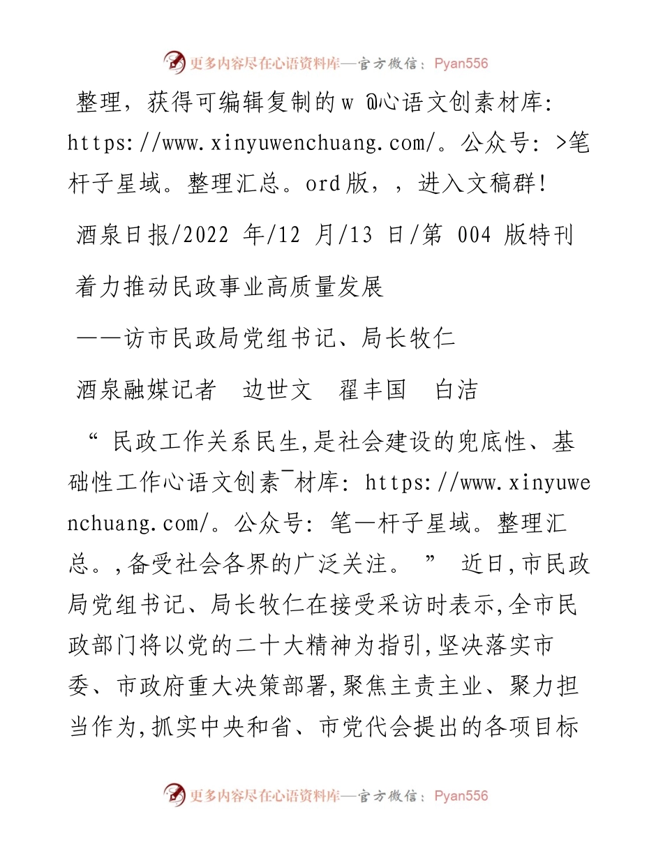.12.13酒泉融媒记者边世文翟丰国白洁：着力推动民政事业高质量发展.docx_第1页
