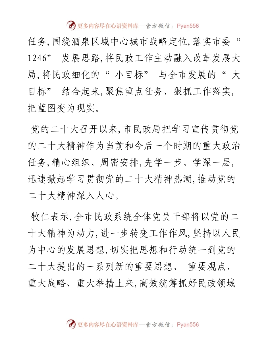 .12.13酒泉融媒记者边世文翟丰国白洁：着力推动民政事业高质量发展.docx_第2页