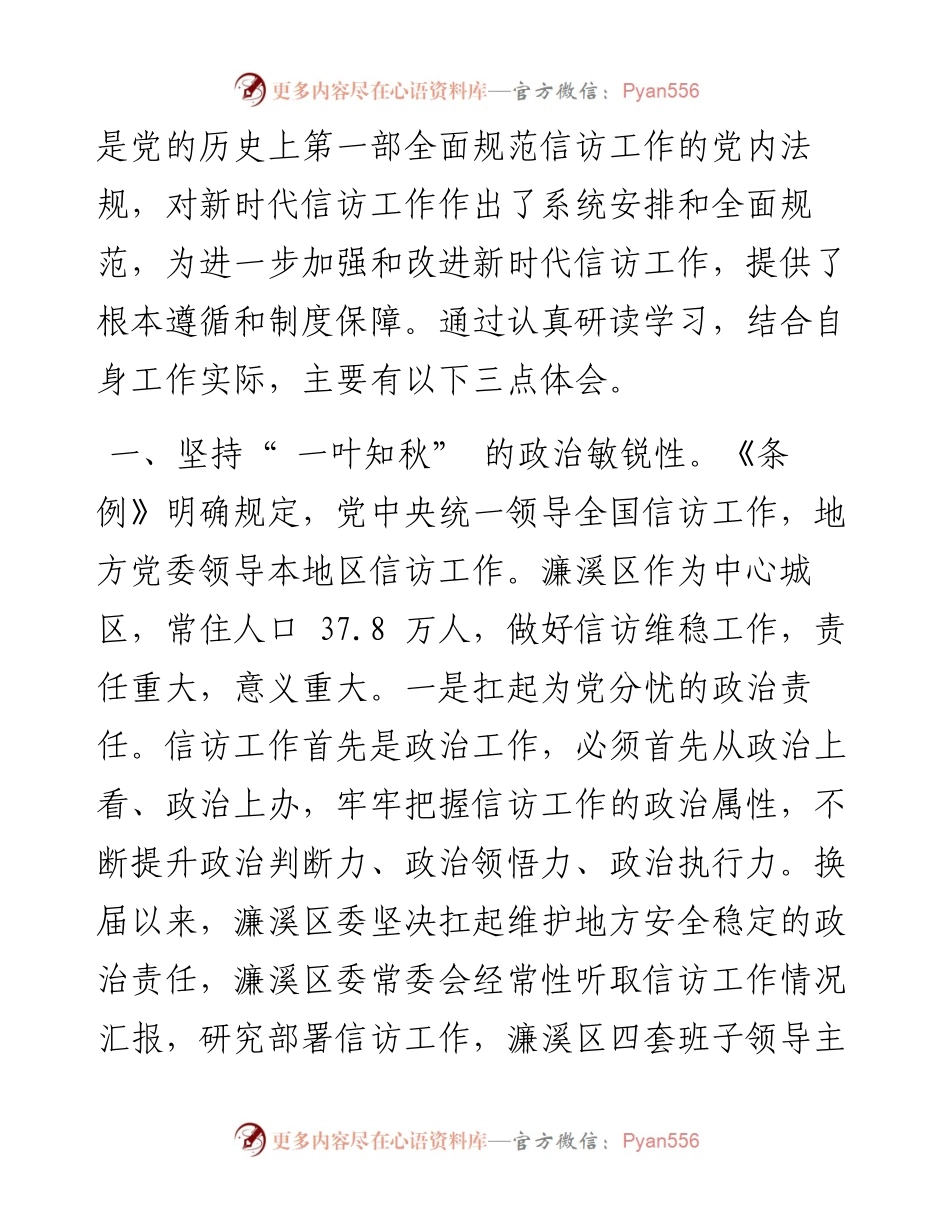 .09.14濂溪区委书记、鄱阳湖生态科技城党工委书记赵和平：心系群众为民解忧奋力答好新时代信访答卷.docx_第2页