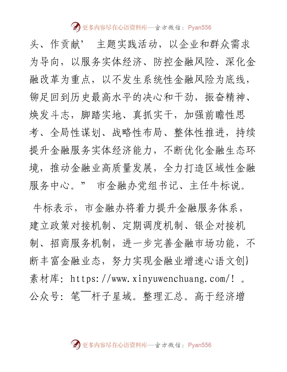 .11.27记者张海芳：振奋精神焕发斗志为推动包头重振雄风再创辉煌贡献金融力量.docx_第2页