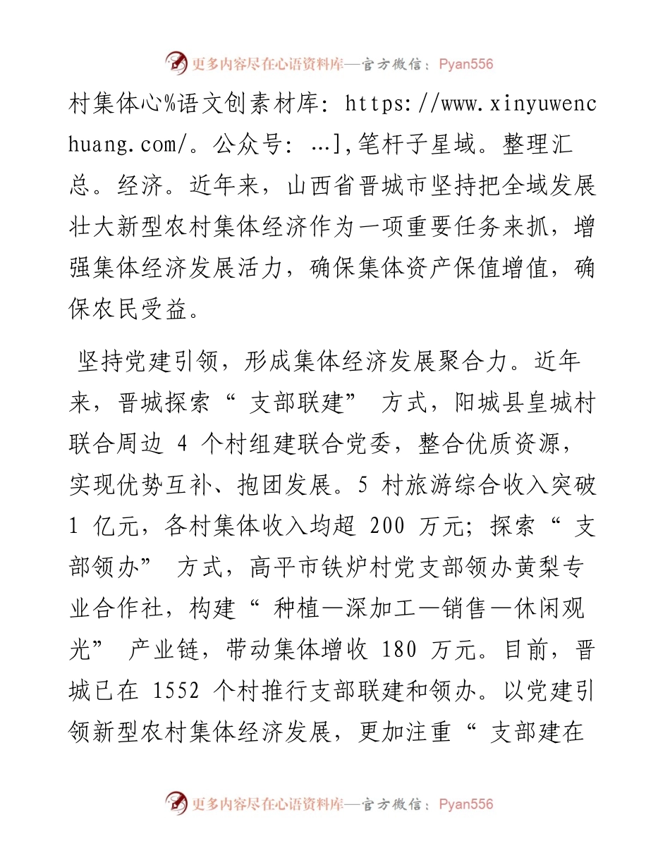 .11.01山西省晋城市委书记王震：多措并举发展新型农村集体经济.docx_第2页