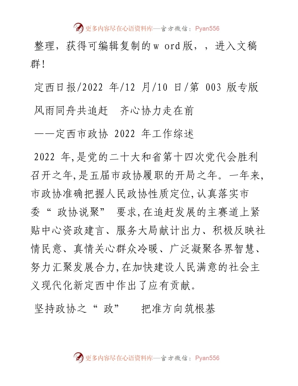 .12.10：风雨同舟共追赶齐心协力走在前.docx_第1页