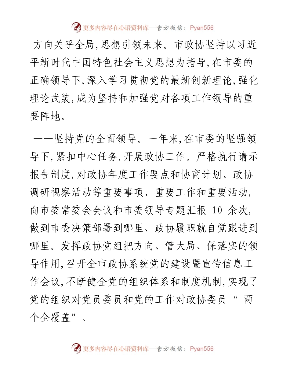 .12.10：风雨同舟共追赶齐心协力走在前.docx_第2页