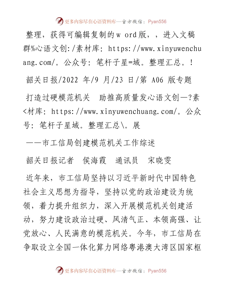 .09.23韶关日报记者侯海霞通讯员宋晓雯：打造过硬模范机关助推高质量发展.docx_第1页