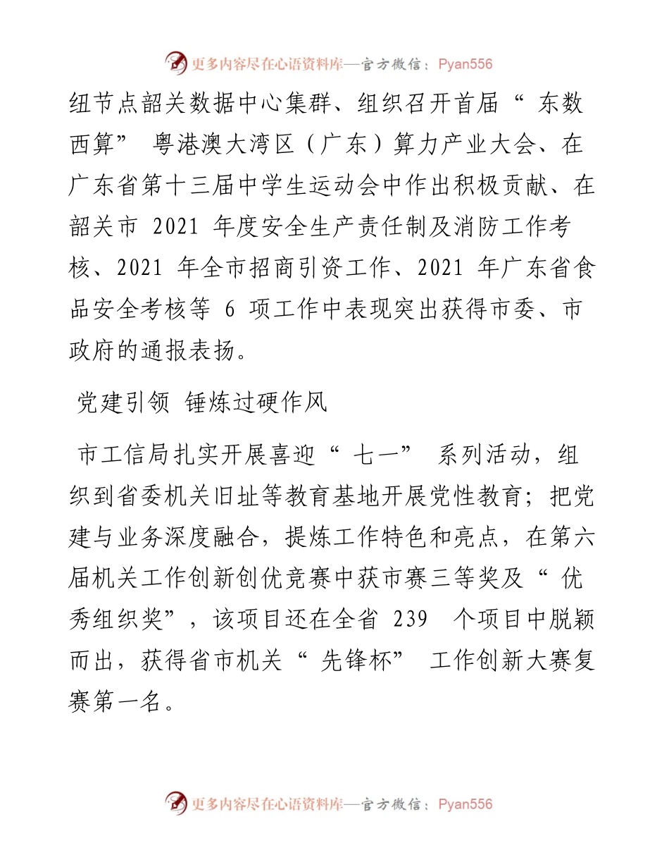 .09.23韶关日报记者侯海霞通讯员宋晓雯：打造过硬模范机关助推高质量发展.docx_第2页