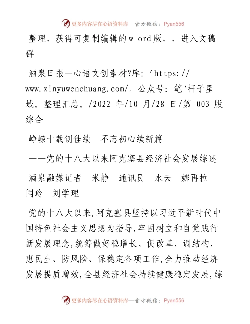 .10.28酒泉融媒记者米静通讯员水云娜再拉闫玲刘学理：峥嵘十载创佳绩不忘初心续新篇.docx_第1页