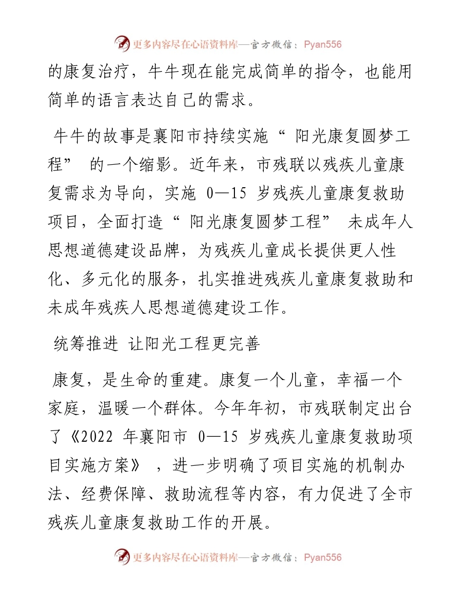 .09.14通讯员刘珊全媒体记者孙修廷：襄阳市残联：阳光康复助力残疾儿童圆梦.docx_第2页