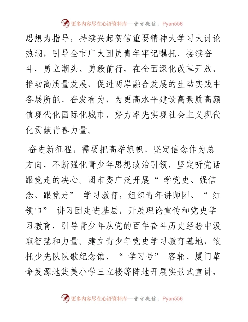 .02.15何艺晖共青团厦门市委员会副书记：牢记殷切嘱托勇挑时代重任奋力谱写特区建设青春华章.docx_第2页