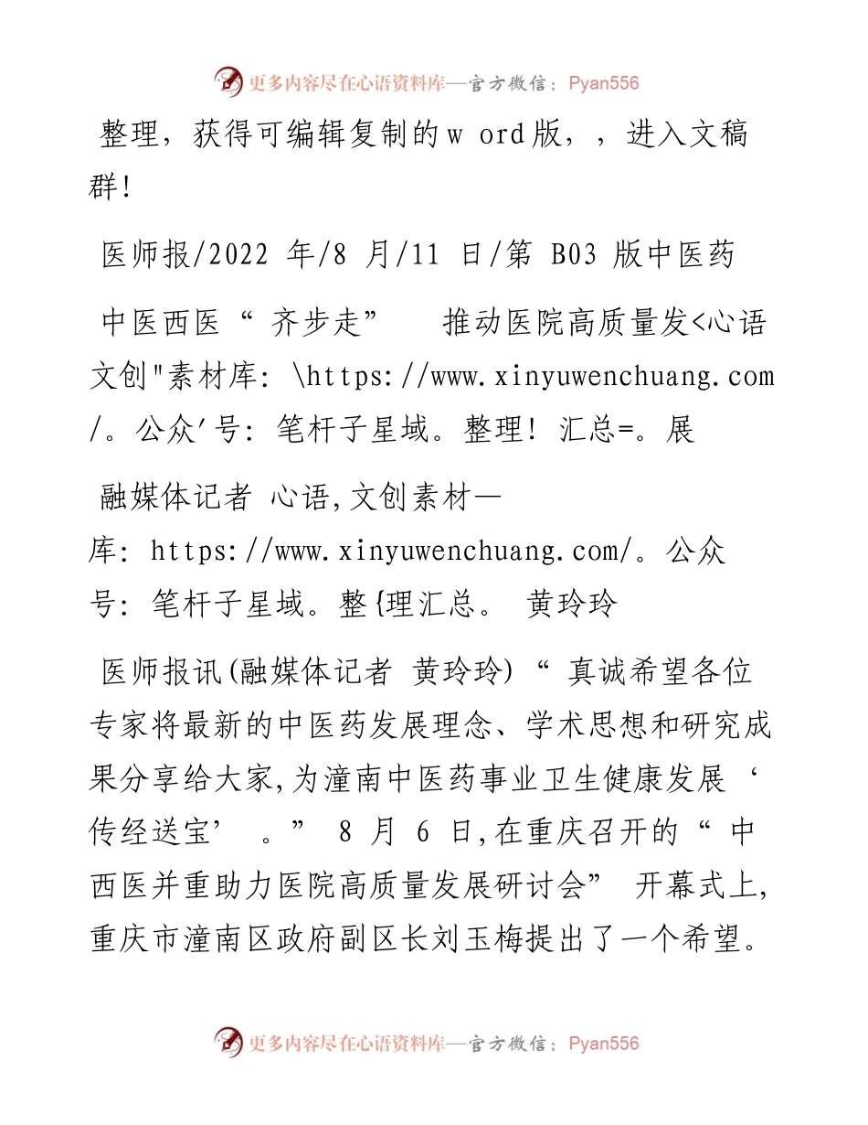 .08.11融媒体记者黄玲玲：中医西医齐步走推动医院高质量发展.docx_第1页