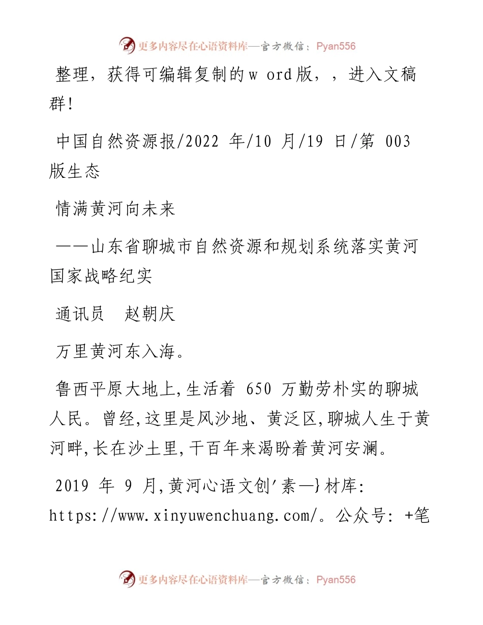 .10.19通讯员赵朝庆：情满黄河向未来.docx_第1页