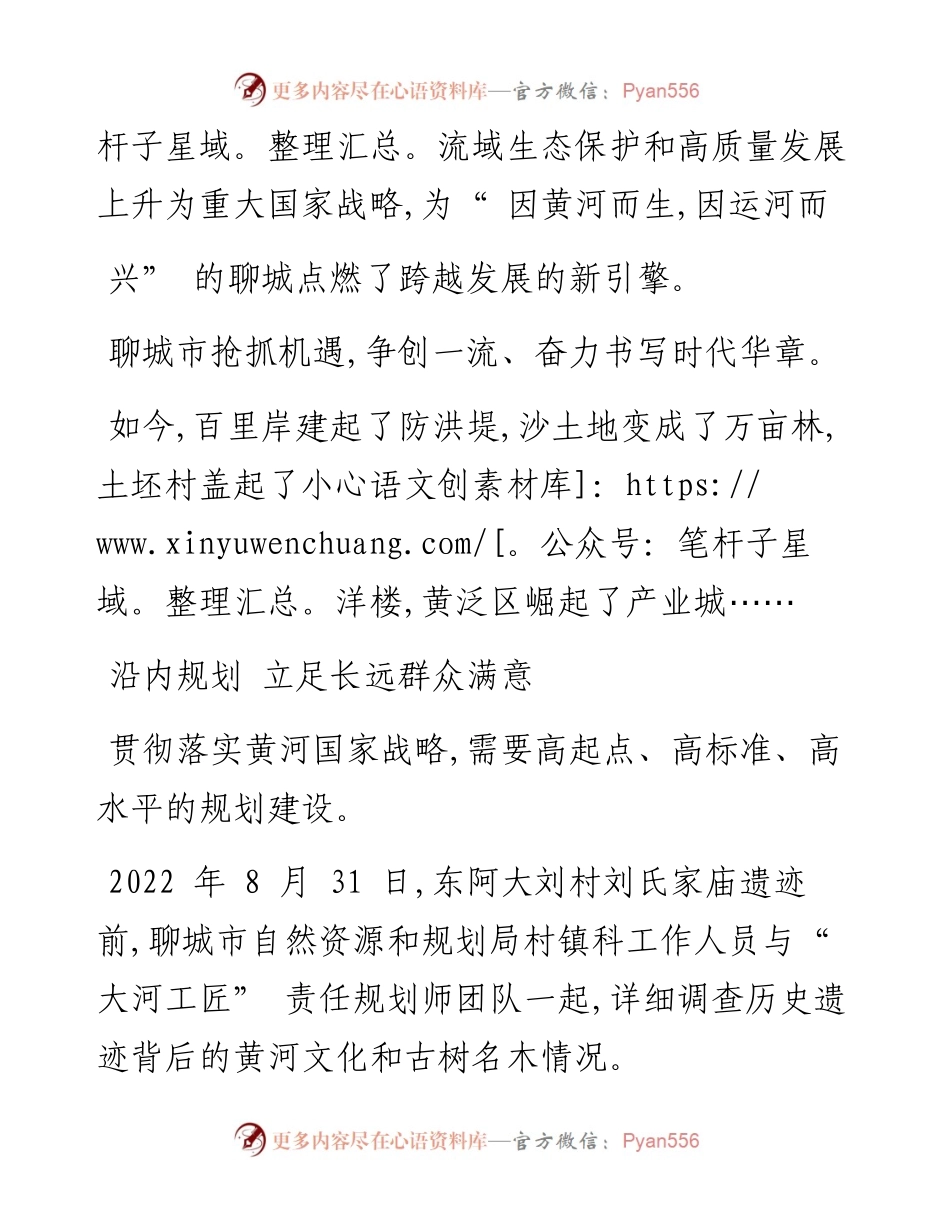 .10.19通讯员赵朝庆：情满黄河向未来.docx_第2页
