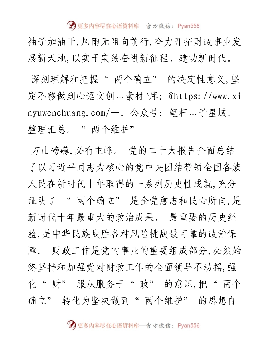 .11.08湖南省财政厅党组书记、厅长石建辉：以党的二十大精神为指引开拓财政事业新天地.docx_第2页