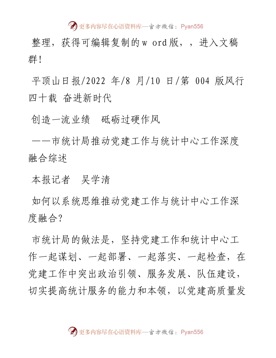 .08.10本报记者吴学清：创造一流业绩砥砺过硬作风.docx_第1页