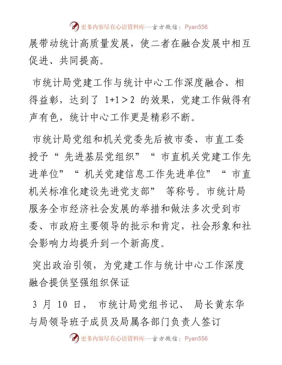 .08.10本报记者吴学清：创造一流业绩砥砺过硬作风.docx_第2页