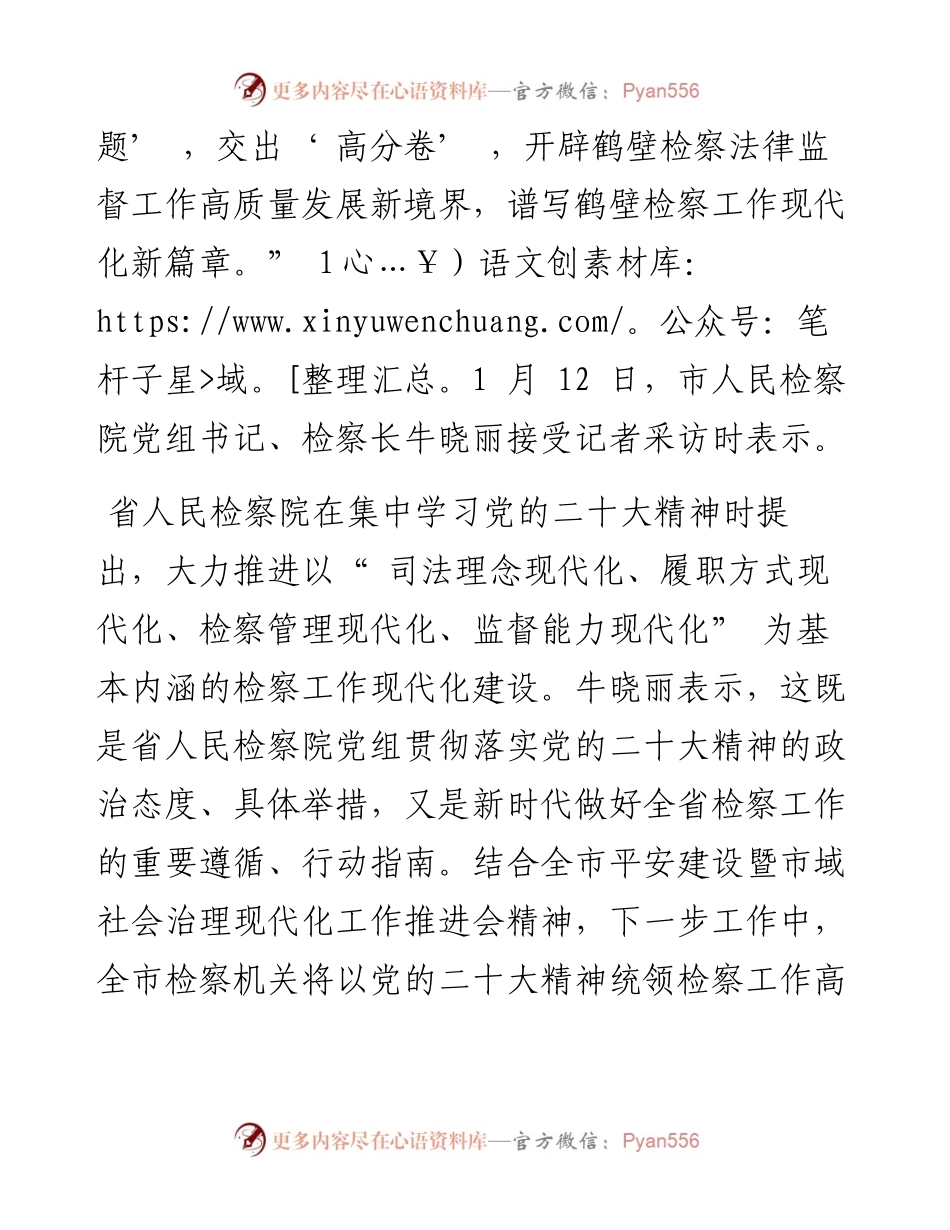 .11.14本报记者柯其其：答好三道题交出高分卷奋力谱写鹤壁检察工作现代化新篇章.docx_第2页