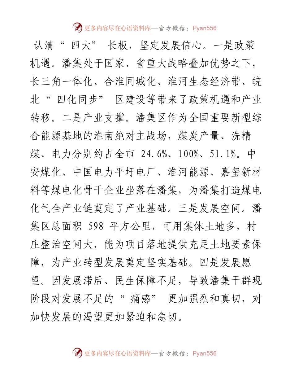.11.21市委常委、潘集区委书记宋立敏：锚定目标推动潘集高质量发展.docx_第2页